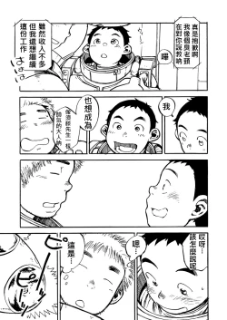 Page 28 of Manga Shounen Zoom Vol. 02 | 漫畫少年特寫 Vol. 02