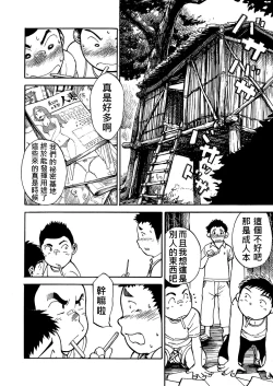 Page 39 of Manga Shounen Zoom Vol. 02 | 漫畫少年特寫 Vol. 02