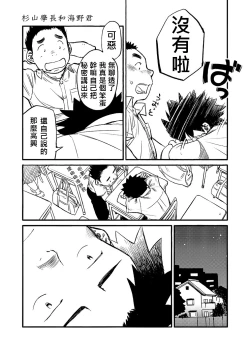Page 18 of Manga Shounen Zoom Vol. 03 | 漫畫少年特寫 Vol. 03