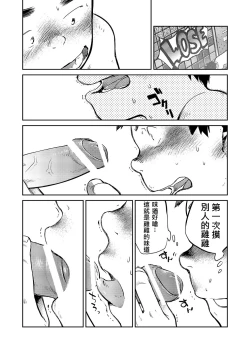 Page 14 of Manga Shounen Zoom Vol. 05 | 漫畫少年特寫 Vol. 05