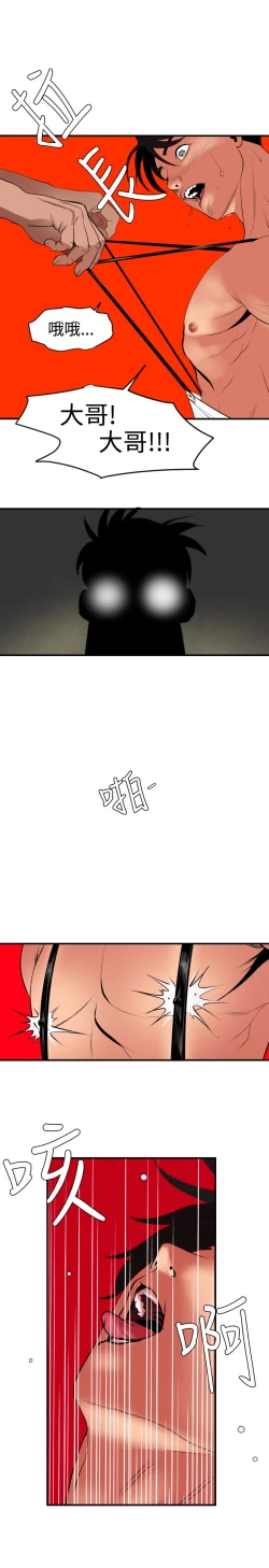 Page 20 of Desire King 欲求王 Ch.41~53