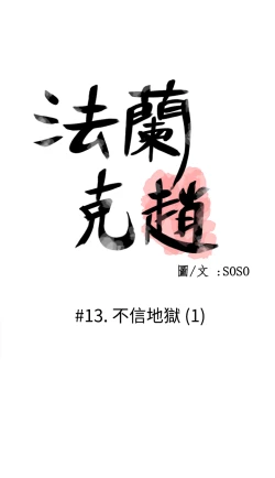 Page 315 of Franken Jo 为爱而生 法兰克赵 Ch.1~26中文