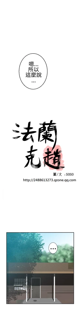 Page 510 of Franken Jo 为爱而生 法兰克赵 Ch.1~26中文