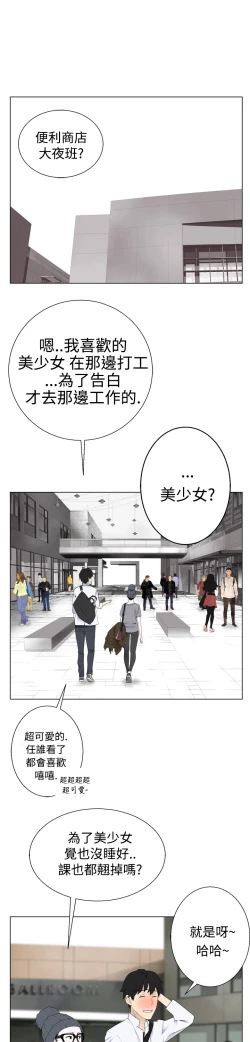 Page 86 of Franken Jo 为爱而生 法兰克赵 Ch.1~26中文