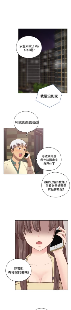 Page 264 of H-Campus H校园<第2季> Ch.47~55中文