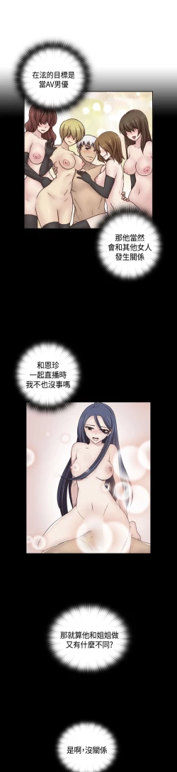 Page 42 of H-Campus H校园<第2季> Ch.47~55中文