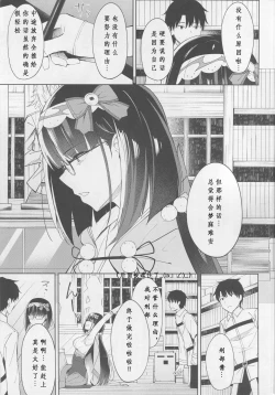 Page 7 of Osakabehime wa Otosenai