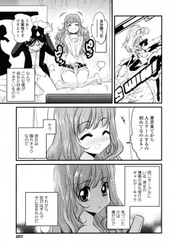 Page 207 of COMIC Tenma 2009-06 Vol. 133