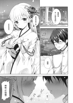 Page 5 of Issho ni Kurashimasen ka?