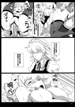 Page 19 of Maid Yatottara Sakuya-san Datta.