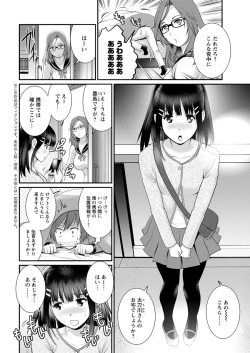 Page 202 of Toshimaku Sodachi no Toshima14