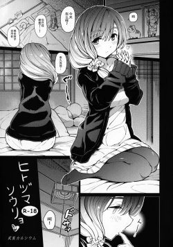 Page 1 of Hitozuma Souryo