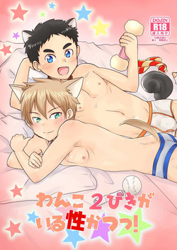 Download Wanko 2hiki ga iru Seikatsu!