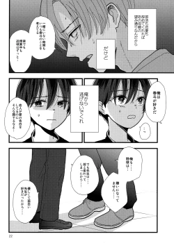 Page 21 of Dareka no Ningyou
