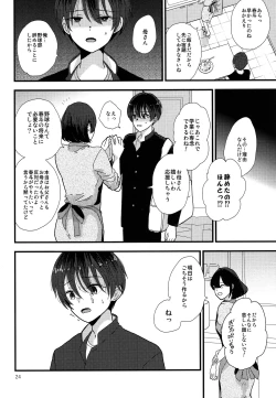 Page 23 of Dareka no Ningyou