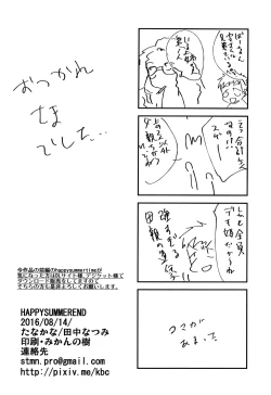 Page 69 of HAPPYSUMMEREND