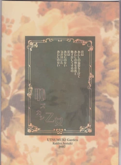 Page 27 of Haji zukashi otome