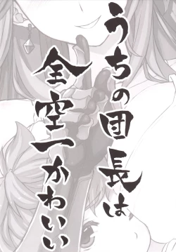 Page 3 of Uchi no Danchou wa Zenkuu Ichi Kawaii