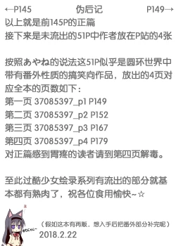 Page 148 of Zoku Kakoku Shoujo e-roku