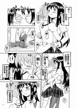 Page 47 of Zoku Kakoku Shoujo e-roku