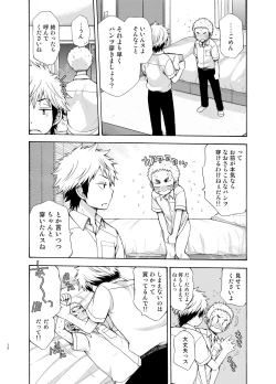 Page 12 of Yuuwaku ni Yowai Ore no Senpai