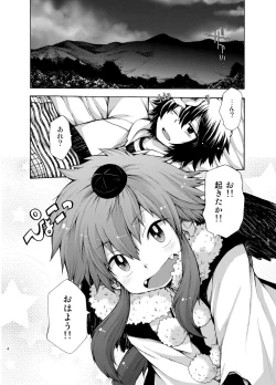 Page 4 of Karasu Tengu No Kamikakushi