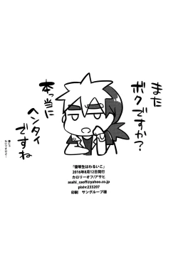 Page 19 of Yuutousei wa Warui Ko