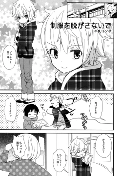 Page 16 of [AtsuatsuCOOK, SUMMER CHILDOtona ni narumade Matenaiyo