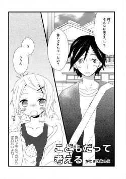 Page 5 of [AtsuatsuCOOK, SUMMER CHILDOtona ni narumade Matenaiyo