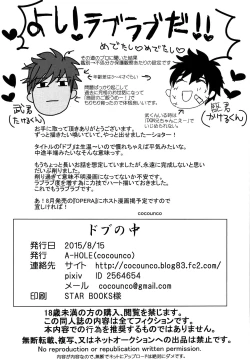 Page 41 of Dobu no Naka