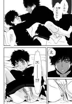 Page 7 of Kandenchi ga Denai you!