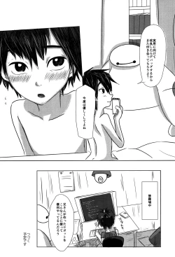 Page 17 of Hitori De Dekiru Mon