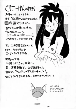 Page 23 of Zenigata NAN DEMO-R