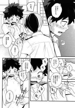 Page 21 of Kawaii gatte kudasai