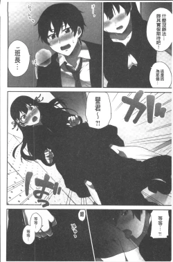 Page 114 of Iinchou no Hi. Mi. Tsu.| 委員長的小祕密 ～高潮的次數會顯露出來的世界～