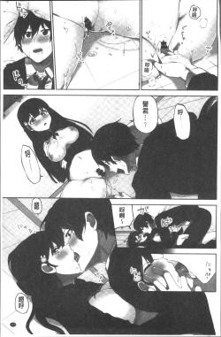 Page 117 of Iinchou no Hi. Mi. Tsu.| 委員長的小祕密 ～高潮的次數會顯露出來的世界～