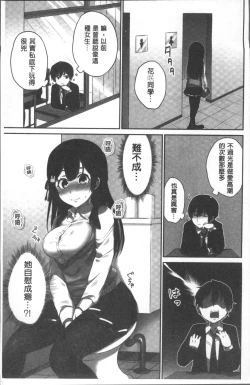 Page 13 of Iinchou no Hi. Mi. Tsu.| 委員長的小祕密 ～高潮的次數會顯露出來的世界～