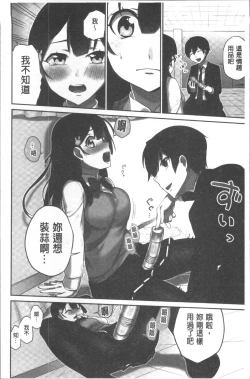 Page 18 of Iinchou no Hi. Mi. Tsu.| 委員長的小祕密 ～高潮的次數會顯露出來的世界～