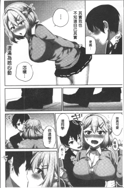 Page 52 of Iinchou no Hi. Mi. Tsu.| 委員長的小祕密 ～高潮的次數會顯露出來的世界～