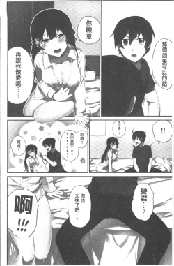 Page 82 of Iinchou no Hi. Mi. Tsu.| 委員長的小祕密 ～高潮的次數會顯露出來的世界～