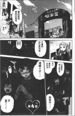 Page 85 of Iinchou no Hi. Mi. Tsu.| 委員長的小祕密 ～高潮的次數會顯露出來的世界～