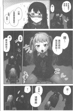 Page 86 of Iinchou no Hi. Mi. Tsu.| 委員長的小祕密 ～高潮的次數會顯露出來的世界～