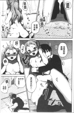 Page 99 of Iinchou no Hi. Mi. Tsu.| 委員長的小祕密 ～高潮的次數會顯露出來的世界～