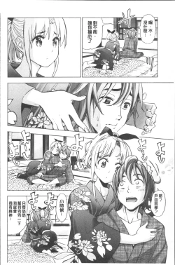 Page 122 of Ai toka H toka ne | 愛情還有性愛那些事♥