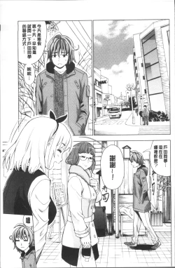 Page 51 of Ai toka H toka ne | 愛情還有性愛那些事♥