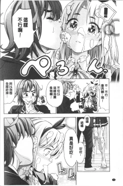 Page 76 of Ai toka H toka ne | 愛情還有性愛那些事♥