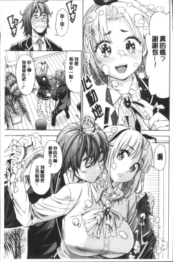 Page 77 of Ai toka H toka ne | 愛情還有性愛那些事♥