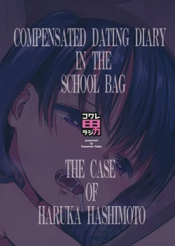 Page 26 of Randoseru Enkou Nisshi