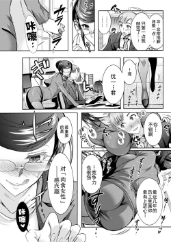 Page 27 of Chouchou Nikushokukei Joshi Ch. 1-2