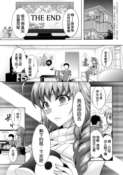Page 8 of Chouchou Nikushokukei Joshi Ch. 1-2